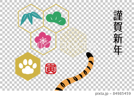 イラスト素材: 2022年 寅年 年賀状 イラスト素材: 2022年 寅年 年賀状 84985459