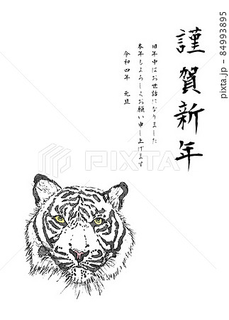 ホワイトタイガー顔カラー謹賀新年タテ 84993895