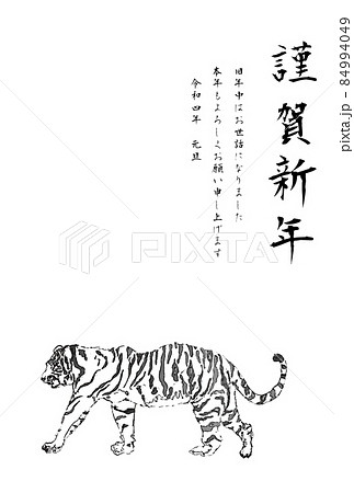 ホワイトタイガー横線画謹賀新年タテ 84994049