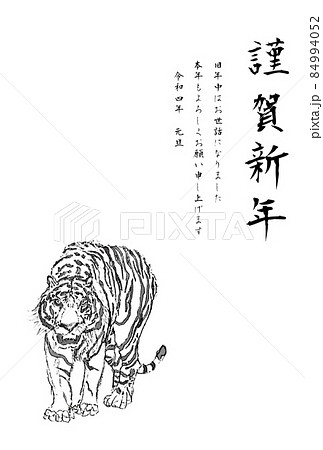 ホワイトタイガー正面線画謹賀新年タテ ホワイトタイガー正面線画謹賀新年タテ 84994052