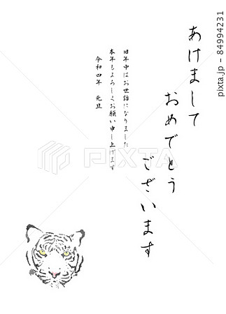 ホワイトタイガー顔水彩あけましてタテ ホワイトタイガー顔水彩あけましてタテ 84994231