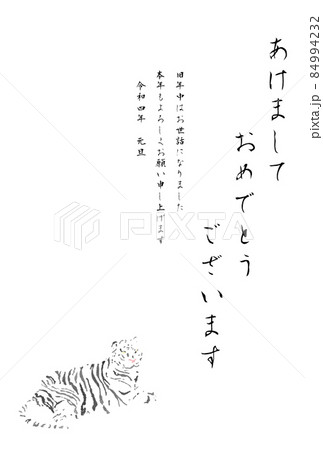 ホワイトタイガー座り水彩あけましてタテ 84994232