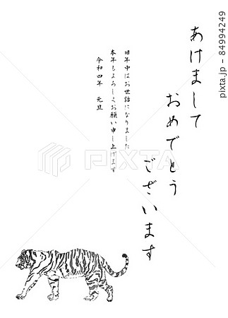 ホワイトタイガー横線画あけましてタテ 84994249