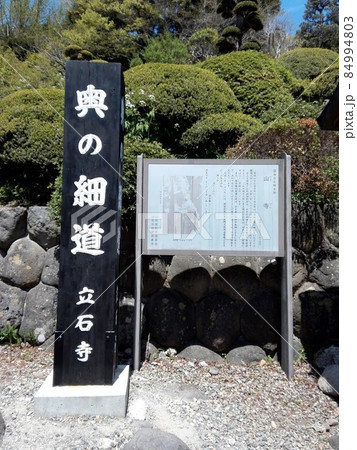 山形県　立石寺　奥の細道 84994803