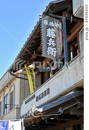 川越散歩：白石藤兵衛商店　重要伝統的建造物群保存地区 84996000