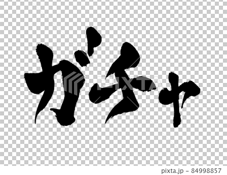 Gacha characters brush characters 84998857