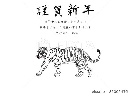 ホワイトタイガー横カラー謹賀新年ヨコ 85002436