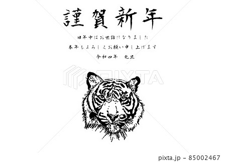 ホワイトタイガー顔ベクターモノクロ謹賀新年ヨコ 85002467
