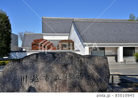 川越散歩：川越市立博物館 85010945