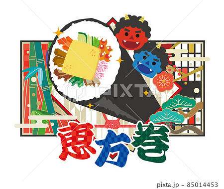 赤鬼青鬼の恵方巻の素材イラスト 赤鬼青鬼の恵方巻の素材イラスト 85014453