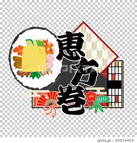 和風の恵方巻素材イラスト 85014454