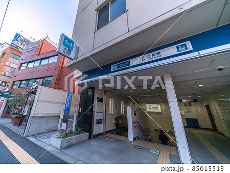 日本の東京都市景観 東京メトロ 広尾駅(出入口)などを望む 日本の東京都市景観 東京メトロ 広尾駅(出入口)などを望む 85015513