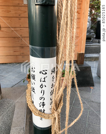 東京茗荷谷・林泉寺のしばられ地蔵 85025165