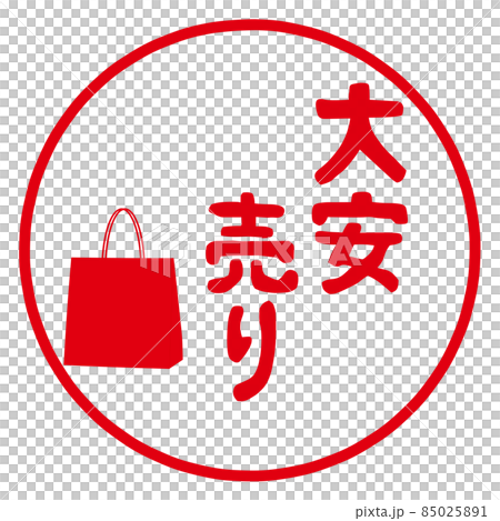 Bargain sale stamp 85025891