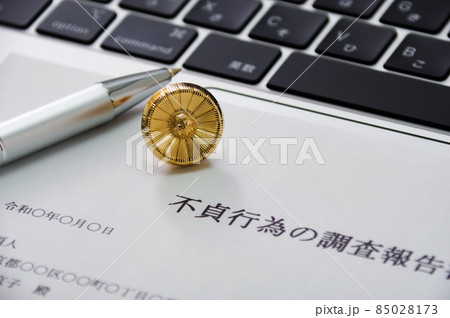 不倫の証拠とパソコン 不倫の証拠とパソコン 85028173