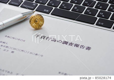 不倫の証拠とパソコン 不倫の証拠とパソコン 85028174
