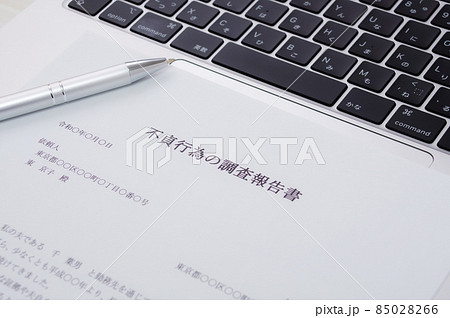 不倫の証拠とパソコン 不倫の証拠とパソコン 85028266