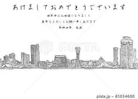 神戸風景あけまして令和4年ヨコ 85034600