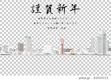 神戶風景(水彩)新年快樂令和第 4 年水平 神戶風景(水彩)新年快樂令和第 4 年水平 85034723