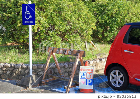 障害者向け専用駐車場の看板 障害者向け専用駐車場の看板 85035813