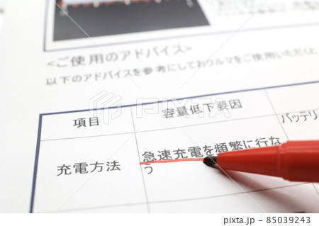 電気自動車のバッテリー低下要因 急速充電 電気自動車のバッテリー低下要因 急速充電 85039243