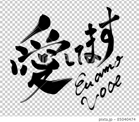 I love you eu amo Voce Portuguese 85040474