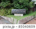 神奈川県大和市役所の銘石（銘板） 85040609