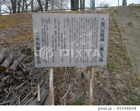 大壇口古戦場 (福島県二本松市) 大壇口古戦場 (福島県二本松市) 85046608