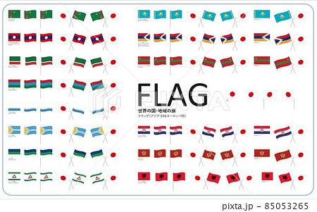 世界の国旗　地域の旗　フラッグ　（アジア03＆ヨーロッパ05）