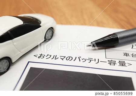 車のバッテリー容量に関する書類 車のバッテリー容量に関する書類 85055699
