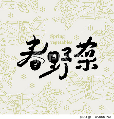 春 泉 湧水 85066198