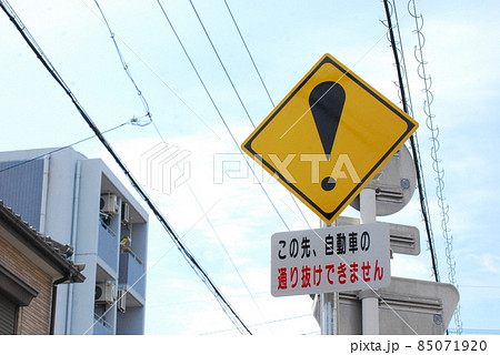 交通標識 85071920