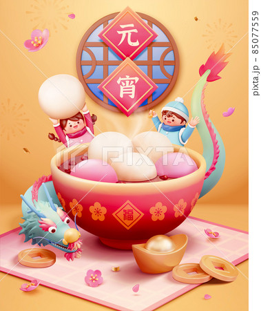 Cute Lantern Festival poster Cute Lantern Festival poster 85077559