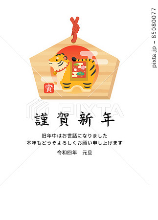 寅の絵馬 はがきテンプレート縦・横書き 寅の絵馬 はがきテンプレート縦・横書き 85080077