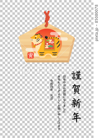 寅の絵馬　はがきテンプレート縦・縦書き 85080078