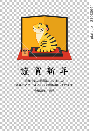 トラと金屏風　はがきテンプレート縦・横書き 85080644