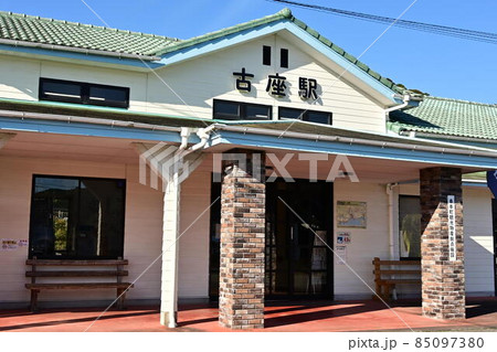 JR 古座駅 85097380