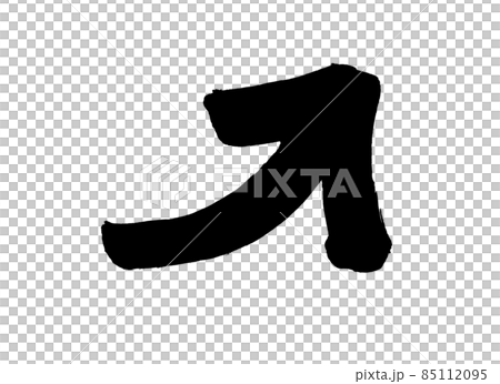 箭頭→字符畫筆字符符號 85112095