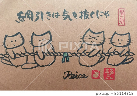 猫の綱引き 85114318