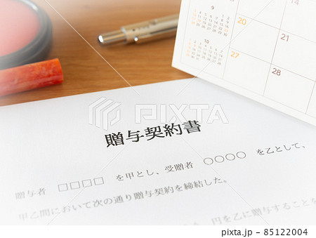 贈与契約書とカレンダーと判子　生前贈与　暦年贈与 85122004