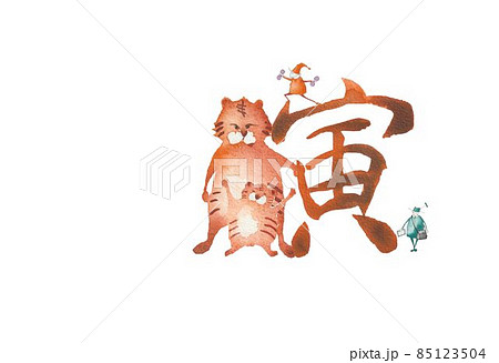 寅年　年賀素材 85123504