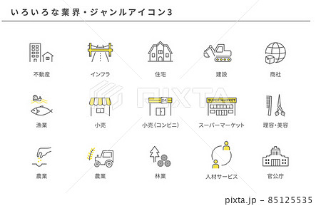 いろいろな業界・ジャンルのシンプルアイコンセット3、ベクター素材 85125535