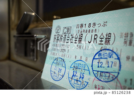 青春18きっぷ 乗車券でローカル線をのんびり鉄道旅行 青春18きっぷ 乗車券でローカル線をのんびり鉄道旅行 85126238