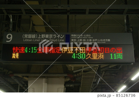 2015年:平成27年元旦限定・初日の出号に乗車・片瀬白田駅近い初日の出スポットから初日の出を拝む 2015年:平成27年元旦限定・初日の出号に乗車・片瀬白田駅近い初日の出スポットから初日の出を拝む 85126736