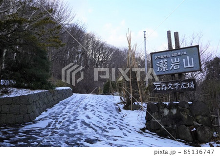 藻岩山 石森文学広場方面 藻岩山 石森文学広場方面 85136747