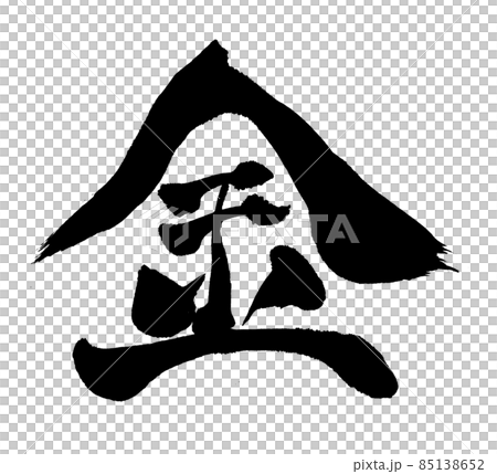 Gold brush character Gold brush character 85138652