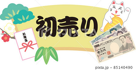 招き猫とお年玉_初売り 85140490