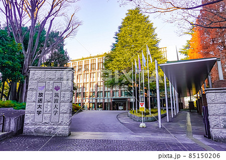 筑波大学 東京キャンパス 85150206