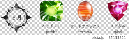 2021年追加・改訂版　8月誕生石のセット　ベクター素材 85153821
