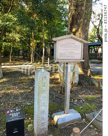 東京九段・靖国神社境内の神道無念流練兵館跡 東京九段・靖国神社境内の神道無念流練兵館跡 85156747